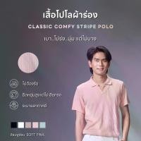 ราคา เสื้อโปโลผ้าร่อง Mynds รุ่น Classic Comfy Stripe Polo สีชมพูอ่อน-Soft Pink (1731266796836587237)