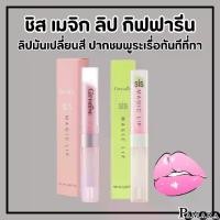 ราคา COD. Giffarine SIS magic Li (free shipping) lip balm color giffarine citrine lip gloss pink moisturizing plump strawberry scent and lemon scent giffarine SIS magic Li (1731923399652248227)