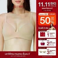 ราคา 【SALE】UP&UNDER : เสื้อในไร้โครง รุ่น 24/7 Lift Wireless Bra สี Sand, Cream, Pink บราไร้โครง ทรงสวย เนื้อผ้าเย็น (1732000827389937212)