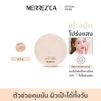 ราคา ( Special ) Merrezca Silky Loose Setting Powder แป้งฝุ่นโปร่งแสง เบาสบายผิว (1729780786183572170)