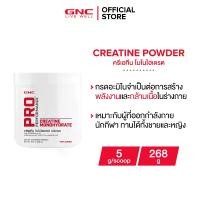ราคา GNC Creatine Monohydrate Powder 268G ครีเอทีน (1730434905629297317)