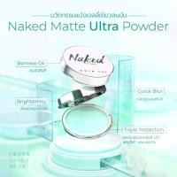 ราคา ส่งฟรี SKIN365 แป้งตบลบมัน แป้งเจลลี่เขียว พิมประภา Naked Matte Powder สกิน365 แป้งไร้ฝุ่น ลบความมันทันที (1732125254210193699)