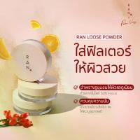 ราคา แป้งฝุ่นฟิลเตอร์ RAN Loose Powder บางเบา (1730169277845506654)