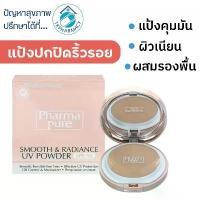 ราคา PharmaPure แป้งตลับ Smooth & Radiance UV Powder SPF 50 12 g. สวัสดิการสด (1732150725245240532)
