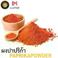 ราคา จัดส่งทันที. ผึ้งหลวง ผงปาปริก้า 1000 กรัม สะอาด ปลอดภัย Phungluang Paprika Powder 1000 g. (1732302403923250024)