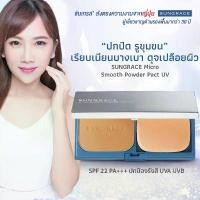 ราคา SUNGRACE MICRO SMOOTH POWDER PACT UV SPF22 / PA++ แป้งผสมรองพื้น ปกปิดรูขุมขน เรียบเนียน ไม่เยิ้ม จัดส่งที่รวดเร็ว (1731798586472171018)