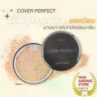 ราคา แป้งฝุ่น ยูสตาร์ คัฟเวอร์ เพอร์เฟ็คท์ ลูส พาวเดอร์ Ustar Cover Perfect Loose Powder 239 240 (1732105866943628708)