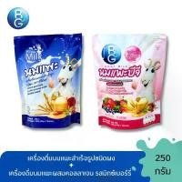 ราคา แพ็คคู่ บีจีมิลค์ นมแพะสำเร็จรูปชนิดผง รสนมจืด+รสมิกซ์เบอร์รี่ แบบซอง ขนาด 250 กรัม มี 10 ซอง Instant Goat Milk Powder Premix Drink + Mix Berry Flavour BG Milk (1731704453116888366)