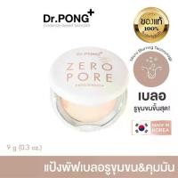 ราคา [TK] Dr.PONG ZERO PORE blurring K-powder แป้งพัฟเบลอรูขุมขน MADE IN KOREA (1732264349756393791)