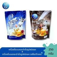 ราคา แพ็คคู่ บีจีมิลค์ นมแพะสำเร็จรูปชนิดผง รสนมจืด+รสช็อกโกแลต แบบซอง ขนาด 250 กรัม มี 10 ซอง Instant Goat Milk Powder Premix Drink + Chocolate Flavour BG Milk (1731704240630957358)