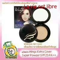 ราคา พร้อมส่ง แป้งตลับ Mistine Wings Extra Cover Super Powder SPF 25 PA++ 10g by กำตังค์ (1731723220821313348)