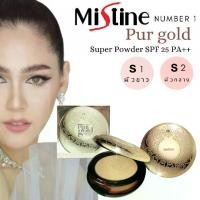 ราคา [พร้อมส่ง] Mistine number one pur Gold Powder SPF 25 PA ++ (1731554315217634703)