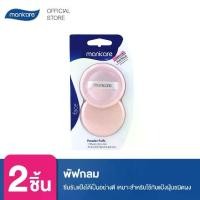 ราคา [ส่งฟรี] Manicare พัฟกลม Powder Puff 2 ชิ้น (1731729308694512826)
