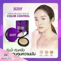 ราคา ดีเซ้ย์-แป้งดีเซ้ย์ แป้งแก้มบุ๋ม Deesay powder spf 30pa+++ แป้งคุมมัน แป้งติดทน แป้งพัฟผิวสวย (1731340543695357134)