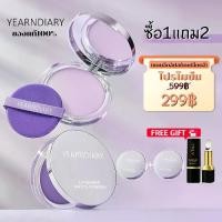 ราคา YEARNDIARY แป้งคุมมันผู้หญิง แป้งผู้ชาย LAVENDERMATTE POWDER 0FLY แป้งม่วงควบคุมความมัน24 ชั่วโมง ผิวมัน (1731713860682417469)