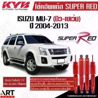 ราคา KYB โช๊คอัพ Isuzu mu7 mu-7 อิซูซุ มิวเซเว่น ปี 2004-2013 kayaba โช้คแก๊ส super red (หนึบกว่ามาตรฐาน) (1732046111384766137)