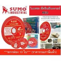 ราคา ใบเพชรตัดหินสังเคราะห์ 4 นิ้ว SUMO RED ใบตัดเพชร ใบเพชร ซูโม่ ตัดหิน สีแดง ***(ยกกล่อง 10 ใบ)*** (1731804395753801245)