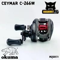 ราคา รอกหยดน้ำ OKUMA CEYMAR C-266W/C266WLX หมุนขวา/หมุนซ้าย BLACK RED (1729430101465925909)