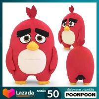 ราคา [COD] หมอนตุ๊กตา Red Angry Bird (ขนาด 15 นิ้ว) ลิขสิทธิ์แท้ / หมอนตุ๊กตา เรด แองกรี้เบิร์ด ของเล่นเด็ก The Angry Birds Movie 2 (1732156681059797507)