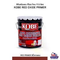 ราคา TOA Kobe Red Oxide Primer สีรองพื้นกันสนิมแดง โกเบ K101 ถังใหญ่ 17.5 ลิตร สี TOA ทีโอเอ (1731831451774518629)