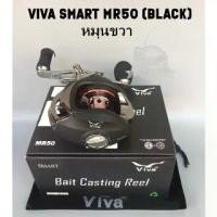 ราคา รอกหยดน้ำวีว่า VIVA SMART MR50 หมุนขวา (มี 2 สี BLACK/RED) (1729425645793937685)