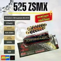 ราคา โซ่ 525 X-RING (ZSMX) Jomthai ( พระอาทิตย์ ) - สีดำมุดทอง Motorcycle มอเตอร์ไซค์ (1729849941272464337)