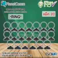 ราคา เสาอากาศทีวีดิจิตอล PlanetComm สำหรับภายใน รุ่น Ring แพ็ค 20 สุดคุ้ม (1731447021275482979)