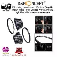 ราคา K&F 18in1 Lens Filter Step Ring Set Up/Down แหวนแปลงหน้าเลนส์เพื่อใส่ฟิลเตอร์ขนาดเล็กลง และใหญ่ (SKU0629) (1731859404722898554)