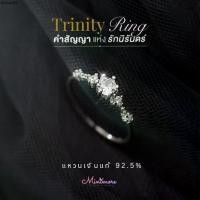 ราคา แหวนกังหันแชกงหมิวแท้ [R213] แหวนเงินแท้ 92.5% "Trinity Ring" ประดับเพชรสวิส เม็ด งดงาม สื่อรักเหนือกาลเวลา (1731970290641700429)