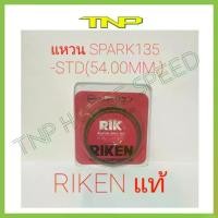 ราคา RIKEN,RING,SPARK135,NOUVO135,แหวนลูกสูบ SPARK135,,แหวนลูกสูบ NOUVO135,5PO,5YP (1731399374301005609)