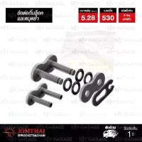 ราคา JOMTHAI ASAHI ข้อต่อโซ่ มอเตอร์ไซค์ บิ๊กไบค์ เบอร์ 530 X-ring สีเหล็กติดรถ บรรจุ 1 ข้อ มีทั้งกิ๊บล็อค และหมุดย้ำ (1731854360702518277)