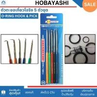 ราคา HOBAYASHI ชุดตะขอเกี่ยว O-Ring 5 ตัวชุด (O-RING HOOK & PICK) (1732091221728658716)
