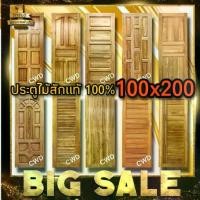 ราคา ประตูไม้สัก 100×200ซม. BIG SALE ประตูบ้าน ประตูไม้ ประตู ประตูห้อง ประตูหนเาบ้าน ประตูห้องนอน ประตูห้องน้ำ (1732140387472803462)