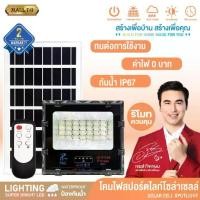 ราคา [COD] [tiktok]SALE รับประกัน 2 ปี▶️ SOLAR ไฟสปอร์ตไลท์ โคมไฟสปอร์ตไลท์ ไฟโซล่าเซลล์ ไฟLED ไฟใหญ่ ไฟสว่างมาก (1732162638257096226)