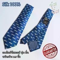 ราคา เนคไทผ้าไหม จิม ทอมป์สัน Jim Thompson Silk Necktie ขนาดหน้ากว้าง 3.5 นิ้ว （Hot sale） (1731210024889714620)