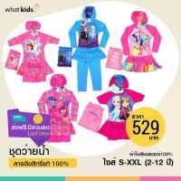ราคา [COD] SALE!! ชุดว่ายน้ำเด็กหญิง ลิขสิทธิ์แท้ 100% ไซส์ XL ลายโพนี่ โฟรเซ่น โซเฟีย พร้อมส่ง Pony Frozen Sofia (1731951493360682331)