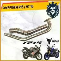 ราคา catarashop ความคงทน Sale!!! คอท่อสแตนเลส MT15 New R15, XSR155 สำหรับคอท่อ 2 นิ้ว มอเตอร์ไซค์ Motorcycle รถ (1730704251613186886)