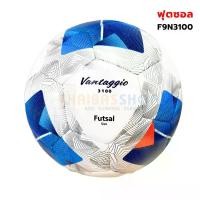 ราคา (ของแท้ 100%) ลูกฟุตซอล futsal Molten F9N3100 ขนาดมาตรฐาน ฟุตซอล หนัง PU รุ่นใช้แข่งขัน （Hot sale） (1732021404263417357)