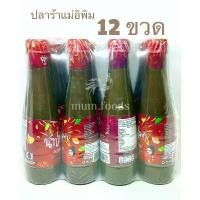 ราคา [SALE] ปลาร้าแม่อิพิม 1 โหล 12 ขวด น้ำปลาร้าแม่อิพิม ปลาร้าพิมรี่พาย แนะนำ (1732099377227859364)