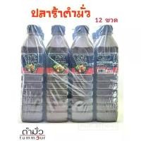 ราคา [SALE] น้ำปลาร้าตำมั่ว [12 ขวด / 1 โหล] แซ่บนัว คู่ครัวคุณ สูตรลับกว่า 30 ปี ของตำมั่ว สินค้าดี (1732102508065752991)