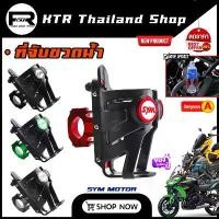 ราคา SALEที่จับขวดน้ำมอเตอร์ไซค์ จับขวดน้ำติดแคชบาร์ จับแก้วน้ำติดรถมอไซค์ *วัสดุPP + CNC (1732201476030498152)