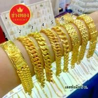 ราคา ทองเทียบแท้เลสข้อมือ5บาท สีทองสุกเหมือนจริง คุณภาพสูงเทียบเท่าทองแท้ ทองไมครอน ช่างทองเยาวราช (Hot sale) (1731949719721772846)
