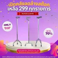 ราคา ️Clearance Sale ️ ไม้เท้าอลูมิเนียม ไม้เท้า 3 ขา 4 ขา Aluminum Cane Walking Stick ปรับระดับความสูงได้ - (Silver) (1731799303333709405)