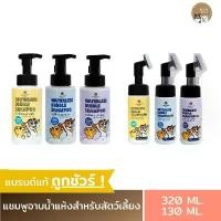 ราคา COD (SALE) แชมพูอาบน้ำแห้งสุนัขและแมว Hana Pet แชมพูสุนัข แชมพูแมว (1731664576918095023)