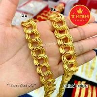 ราคา เหมือนแท้ทุกจุด เลส3ห่วงซ้อน3บาท 5บาท เทียบทองแท้มองแยกไม่ออก สีทองสุกเหมือนจริง ทองไมครอน ทองโคลนนิ่ง ช่างทองจิวเวลรี่ （Hot sale） (1731940693657028309)