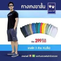 ราคา [พร้อมส่ง] Horse ten กางเกงยางยืดขาสั้น 3 ส่วนxl No :6102 (เอวยืดได้ 28-38’)ยาว 21’Sale 50% Only 270฿ (1731527247246755686)