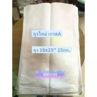 ราคา 【เก็บเงินปลายทาง】 Sale ไซส์ยอดนิยม กันน้ำท่วมมัดละ50ใบ ถุงใส่ทราย กระสอบพลาสติกสาน สีขาว ขนาด15กก. 16x25" ใส่ทราย พัสดุ ส่งไปรษณีย์ (1732037118190323299)