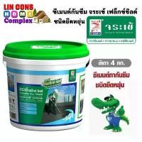 ราคา invarioshopt จระเข้ เฟล็กซ์ ชิลด์ ซีเมนต์ทากันซึมชนิดยืดหยุ่น สีเทา ขนาด 4 กก. ซีเมนต์ทากันซึม ชนิดยืดหยุ่นเฟล็กชิล เฟล็กชิลด์ （Hot sale） (1731204357610833409)