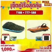 ราคา Double Sale 8.8 เรือจระเข้ T18B จับคู่ เรือบังคับ 777-588 เซ็ตคู่สุดคุ้ม (1731781156744039354)