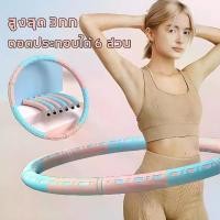 ราคา Hula hoop ฮูล่าฮูป 3 กิโล ZHIJIA ฮูล่าฮูป เผาผลาญไขมันได้อย่างรวดเร็ว ฮูล่าฮูปลดพุง 3 kg ฮูล่าฮูปพรี่เมี่ยมรุ่น （Hot sale） (1732128255539185654)